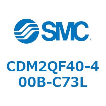 エアシリンダ(オートスイッチ付) (CDM2QF40-～) SMC