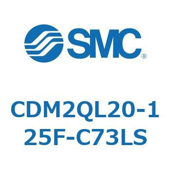 エアシリンダ(オートスイッチ付) (CDM2QL20-～) SMC
