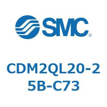 エアシリンダ(オートスイッチ付) (CDM2QL20-～) SMC