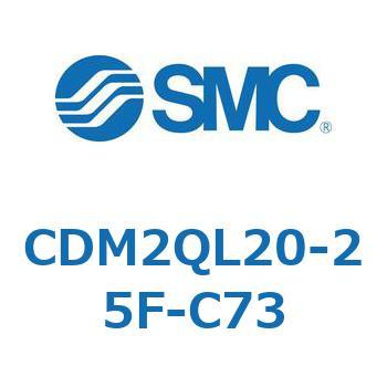 エアシリンダ(オートスイッチ付) (CDM2QL20-～) SMC