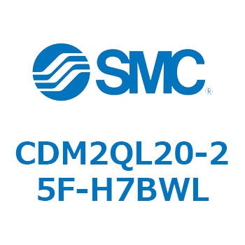 CDM2QL20-25F-H7BWL エアシリンダ(オートスイッチ付) (CDM2QL20-～) SMC 16338393