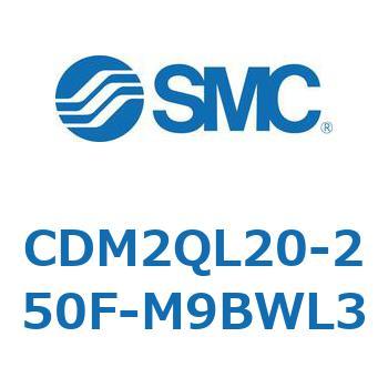 エアシリンダ(オートスイッチ付) (CDM2QL20-～) SMC
