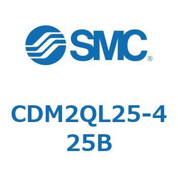 エアシリンダ(オートスイッチ付) (CDM2QL25-～) SMC
