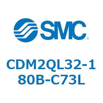 エアシリンダ(オートスイッチ付) (CDM2QL32-～) SMC