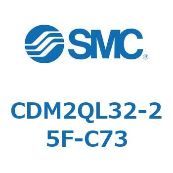 エアシリンダ(オートスイッチ付) (CDM2QL32-～) SMC