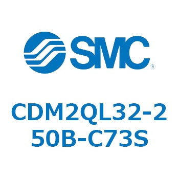 エアシリンダ(オートスイッチ付) (CDM2QL32-～) SMC
