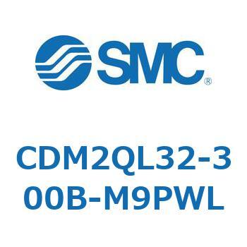 エアシリンダ(オートスイッチ付) (CDM2QL32-～) SMC