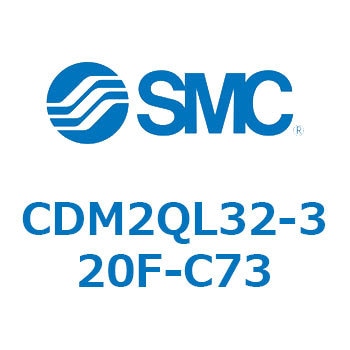 エアシリンダ(オートスイッチ付) (CDM2QL32-～) SMC