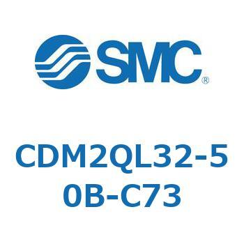 エアシリンダ(オートスイッチ付) (CDM2QL32-～) SMC