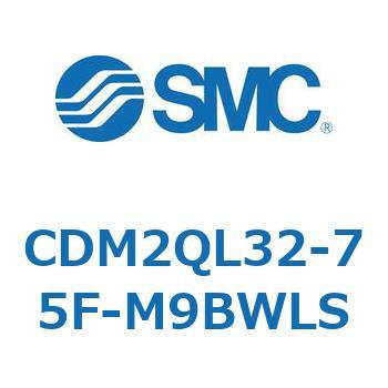 エアシリンダ(オートスイッチ付) (CDM2QL32-～) SMC
