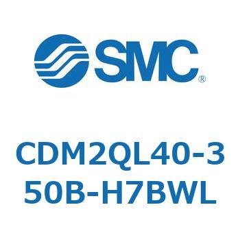 CDM2QL40-350B-H7BWL �G�A�V�����_(�I�[�g�X�C�b�`�t) (CDM2QL40-�`) SMC 16342277