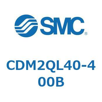 CDM2QL40-400B �G�A�V�����_(�I�[�g�X�C�b�`�t) (CDM2QL40-�`) SMC 16342304