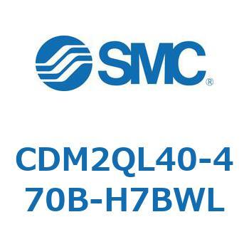 CDM2QL40-470B-H7BWL �G�A�V�����_(�I�[�g�X�C�b�`�t) (CDM2QL40-�`) SMC 16342401