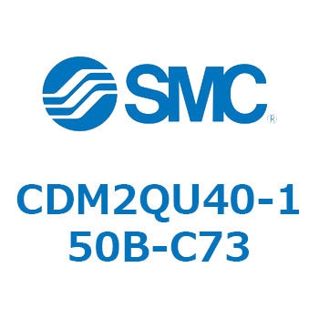 CDM2QU40-150B-C73 �G�A�V�����_(�I�[�g�X�C�b�`�t) (CDM2QU�`) SMC 16343564