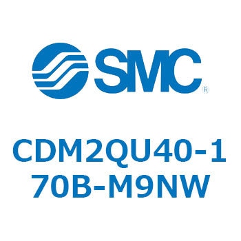 CDM2QU40-170B-M9NW �G�A�V�����_(�I�[�g�X�C�b�`�t) (CDM2QU�`) SMC 16343616