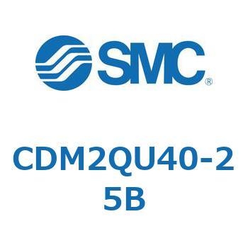 CDM2QU40-25B �G�A�V�����_(�I�[�g�X�C�b�`�t) (CDM2QU�`) SMC 16343643
