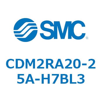 CDM2RA20-25A-H7BL3 エアシリンダ(オートスイッチ付) (CDM2RA20-2～) SMC エアクッション 複動片ロッド 底面取付形 ストローク25mm