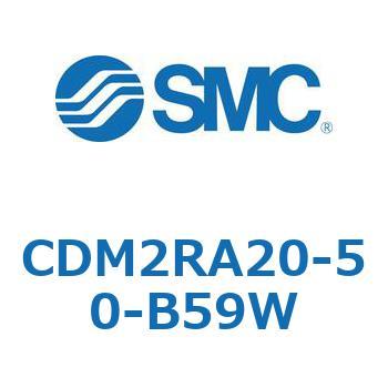 CDM2RA20-50-B59W �G�A�V�����_(�I�[�g�X�C�b�`�t) (CDM2RA20-5�`) SMC 16351483