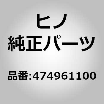 (47496)プラグ，ホール(コンプレツサ，エア) 日野自動車