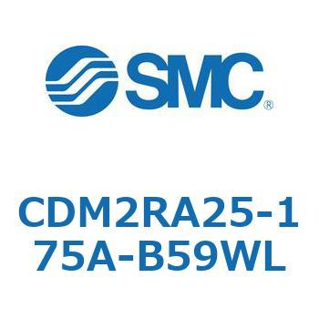CDM2RA25-175A-B59WL �G�A�V�����_(�I�[�g�X�C�b�`�t) (CDM2RA25-17�`) SMC 16359226