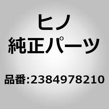 (23849)サポート，フユーエルパイプ(フユエル システム) 日野自動車