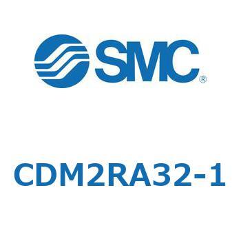 エアシリンダ(オートスイッチ付) (CDM2RA32-1～) SMC