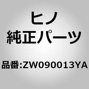 (ZW090)テープ(アウトサイド アクセサリ) 日野自動車