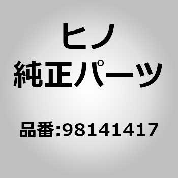 (09814)レンチ，オープンエンド，14X17(アクセサリ ツール) - 日野自動車
