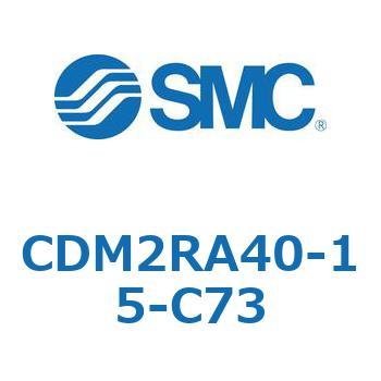 CDM2RA40-15-C73 �G�A�V�����_(�I�[�g�X�C�b�`�t) (CDM2RA40-15�`) SMC 16377462