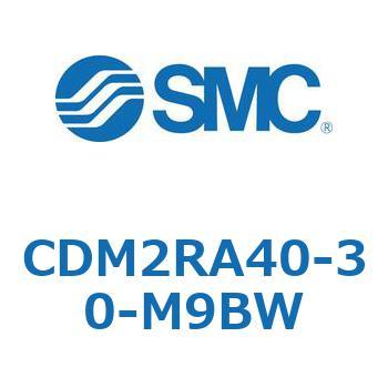 CDM2RA40-30-M9BW �G�A�V�����_(�I�[�g�X�C�b�`�t) (CDM2RA40-3�`) SMC 16381452