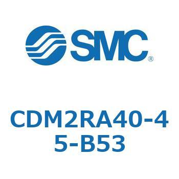 CDM2RA40-45-B53 �G�A�V�����_(�I�[�g�X�C�b�`�t) (CDM2RA40-4�`) SMC 16382457