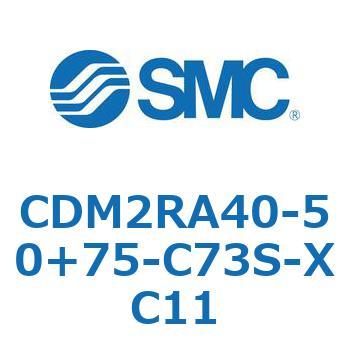 CDM2RA40-50+75-C73S-XC11 エアシリンダ(オートスイッチ付) (CDM2RA40-5～) SMC 16382502