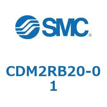 エアシリンダ(オートスイッチ付) (CDM2RB20-01～) SMC