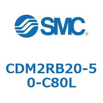 CDM2RB20-50-C80L �G�A�V�����_(�I�[�g�X�C�b�`�t) (CDM2RB20-5�`) SMC 16388197