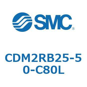 CDM2RB25-50-C80L �G�A�V�����_(�I�[�g�X�C�b�`�t) (CDM2RB25-5�`) SMC 16394226