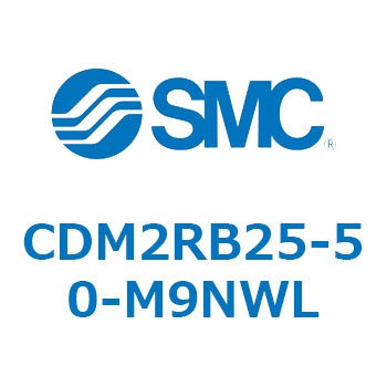 CDM2RB25-50-M9NWL �G�A�V�����_(�I�[�g�X�C�b�`�t) (CDM2RB25-5�`) SMC 16394393
