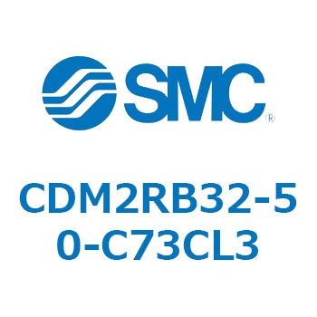 エアシリンダ(オートスイッチ付) (CDM2RB32-5～) SMC
