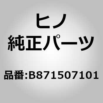 (B8715)スペーサーストライカー ，T=1.6(エマージエンシ ドア) 日野自動車