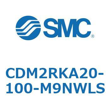 CDM2RKA20-100-M9NWLS �G�A�V�����_(�I�[�g�X�C�b�`�t) (CDM2RKA20-1�`) SMC 16406914