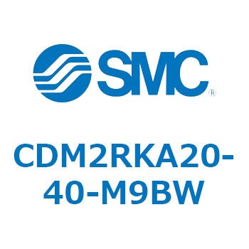 CDM2RKA20-40-M9BW �G�A�V�����_(�I�[�g�X�C�b�`�t) (CDM2RKA20-4�`) SMC 16408996