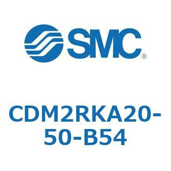 CDM2RKA20-50-B54 �G�A�V�����_(�I�[�g�X�C�b�`�t) (CDM2RKA20-5�`) SMC 16409145