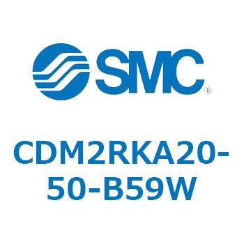 CDM2RKA20-50-B59W �G�A�V�����_(�I�[�g�X�C�b�`�t) (CDM2RKA20-5�`) SMC 16409181