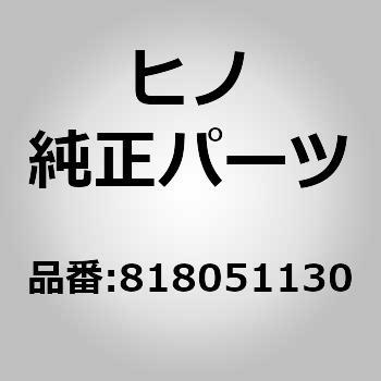 (81805)ソケツトオヨビワイヤサブアセンブリ，ウイズバルブ(エレクトリカル パーツ(キヤブ)) - 日野自動車