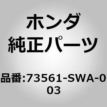(73561)ガラス，L.クオーター (プライバシー)                      (AGC) - ホンダ