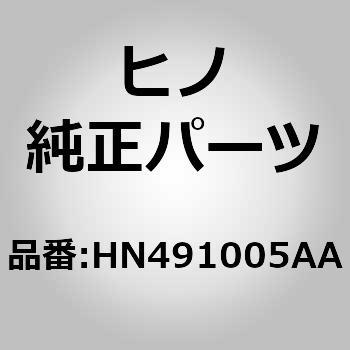 (HN491)プレート，クーラ(クーラ パイピング) 日野自動車