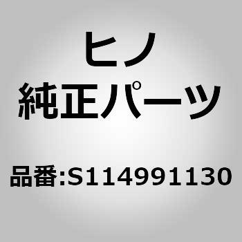 (S1149)シール，プレート(シリンダ ブロツク) 日野自動車