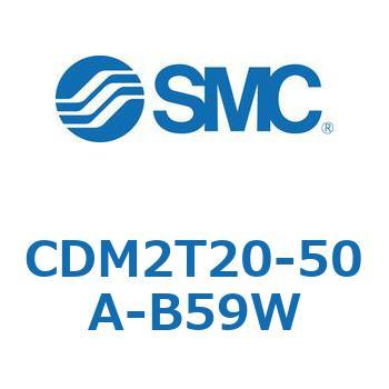 CDM2T20-50A-B59W �G�A�V�����_(�I�[�g�X�C�b�`�t) (CDM2T20-5�`) SMC 16434573