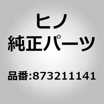 (87321)ジヨイント，ウォーターホーススルー (タイミング ギヤ カバー オヨビ フライホイール ハウジング) 日野自動車