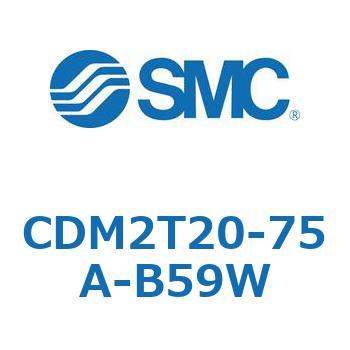 CDM2T20-75A-B59W �G�A�V�����_(�I�[�g�X�C�b�`�t) (CDM2T20-7�`) SMC 16435946