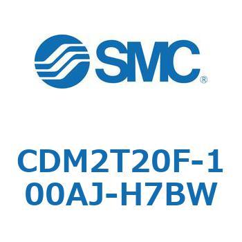 CDM2T20F-100AJ-H7BW �G�A�V�����_(�I�[�g�X�C�b�`�t) (CDM2T20F-1�`) SMC 16437233